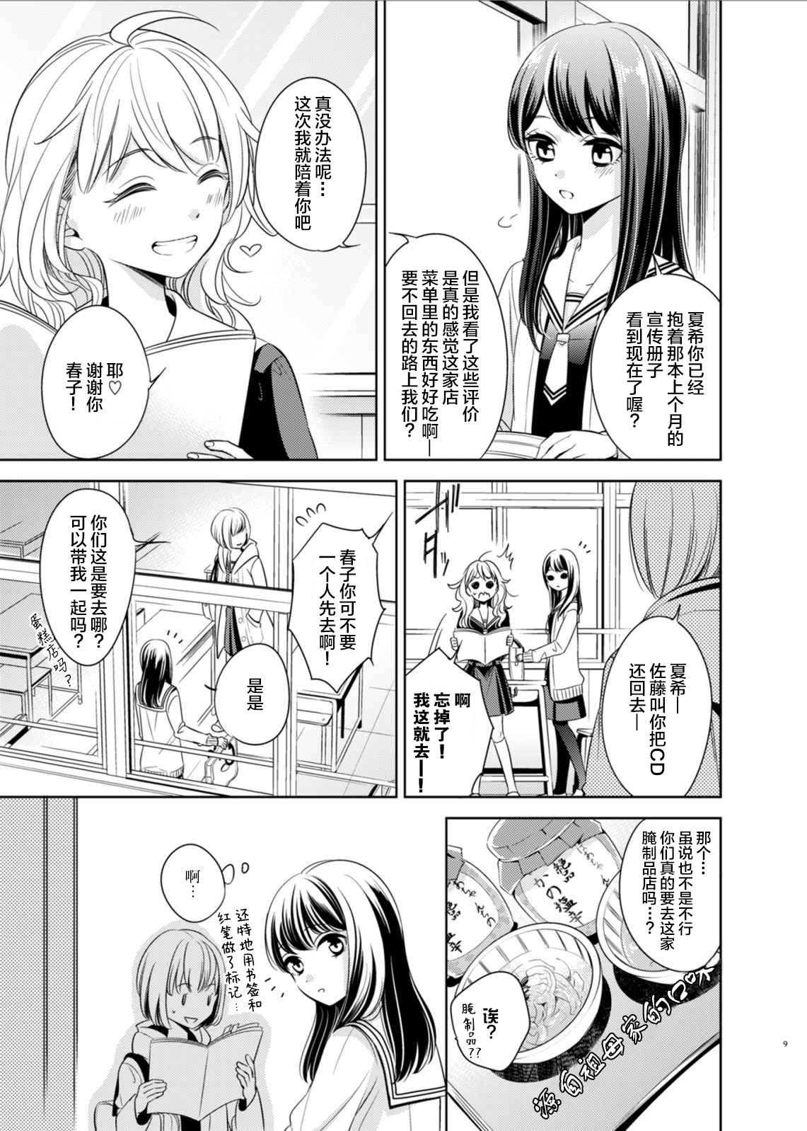 只愿为她捧起花束 短篇漫画集漫画,第1话3图