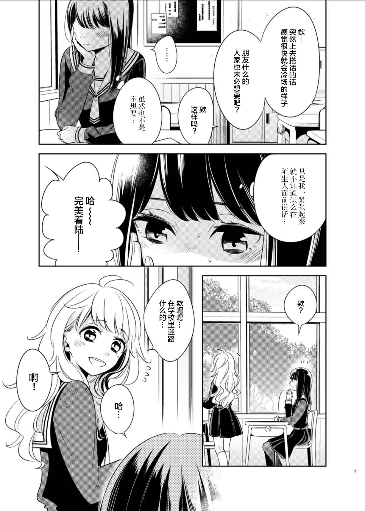 只愿为她捧起花束 短篇漫画集漫画,第1话1图