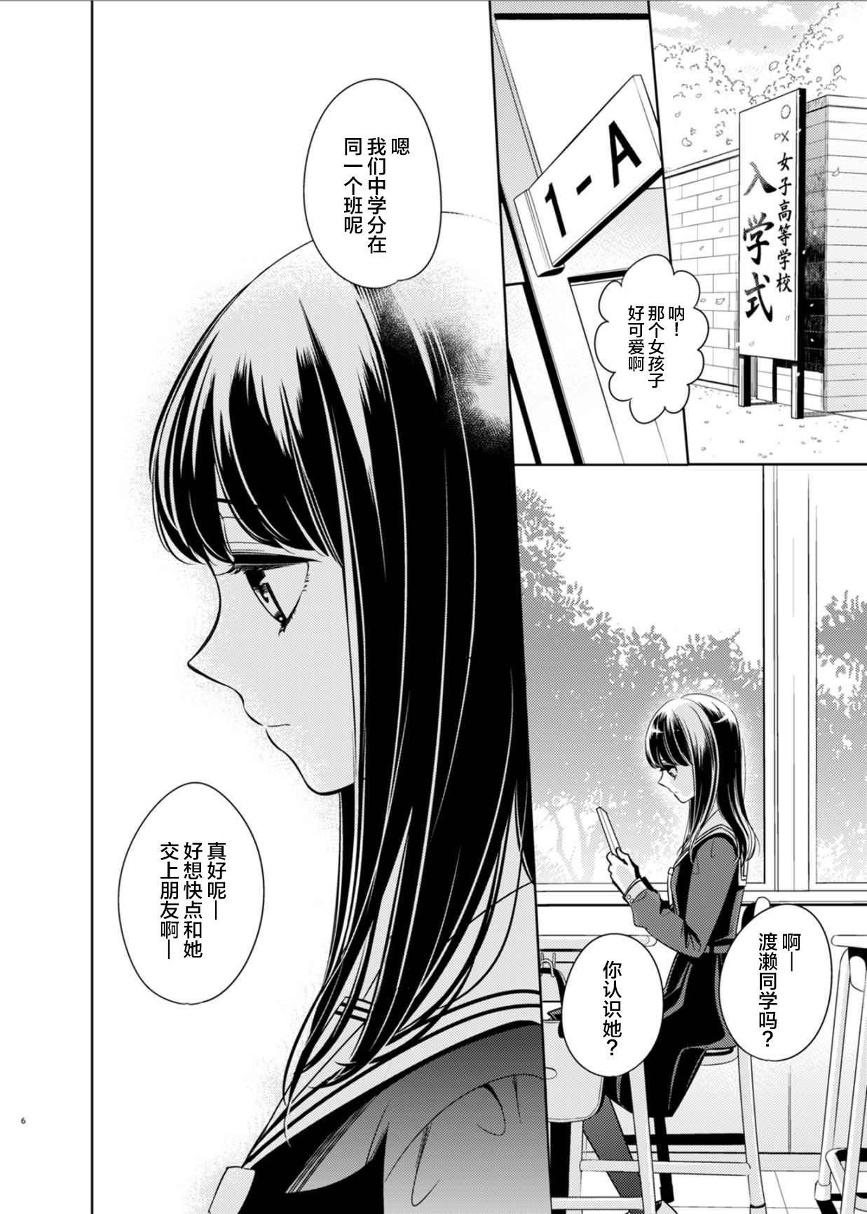 只愿为她捧起花束 短篇漫画集漫画,第1话5图