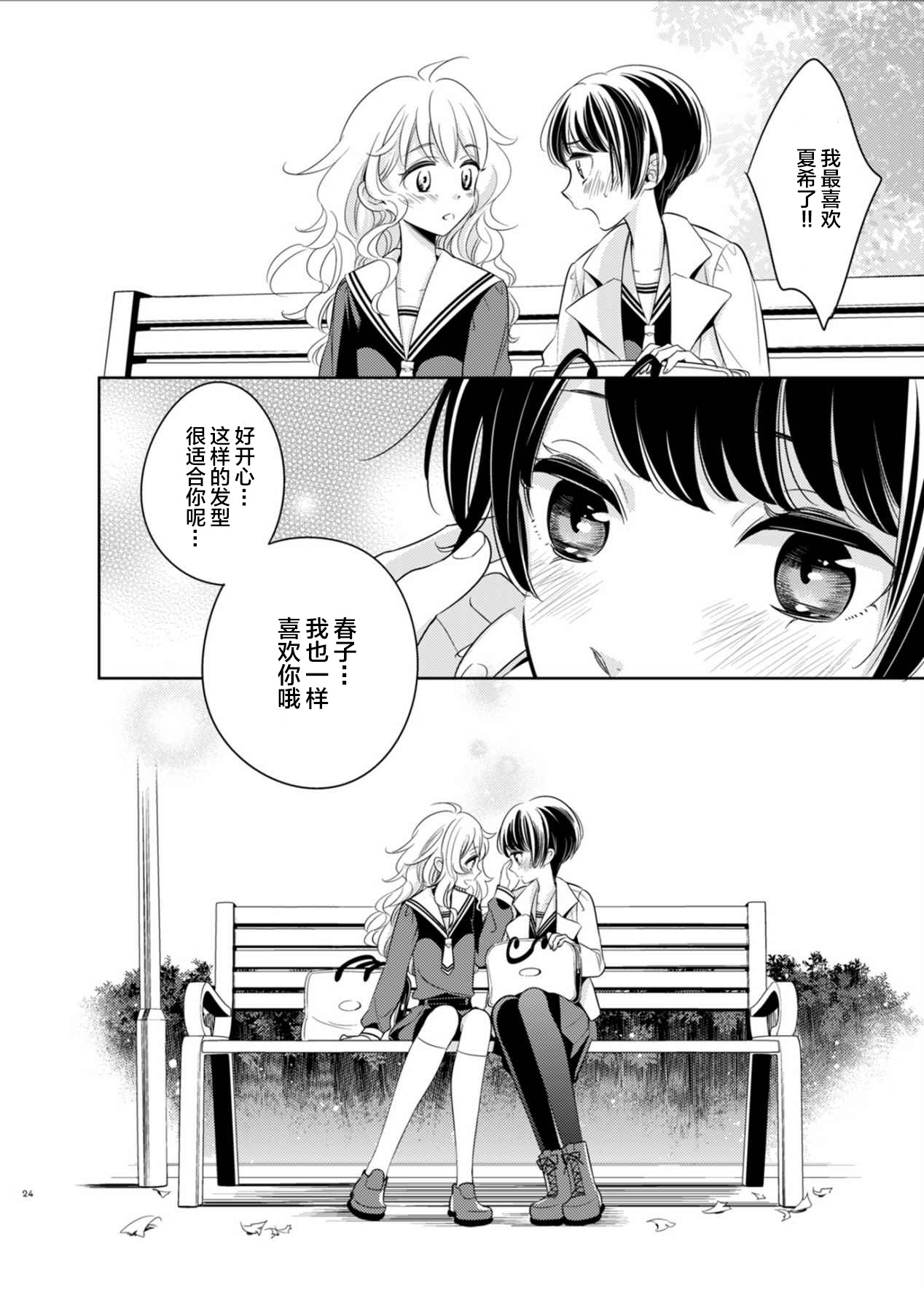 只愿为她捧起花束 短篇漫画集漫画,第1话3图