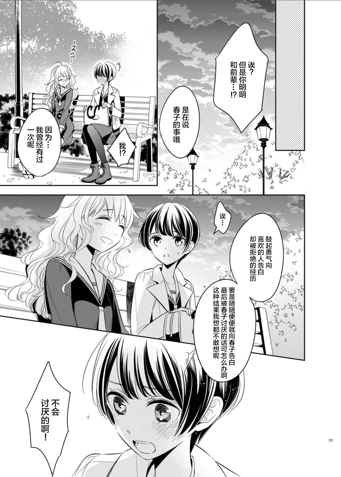 只愿为她捧起花束 短篇漫画集漫画,第1话2图