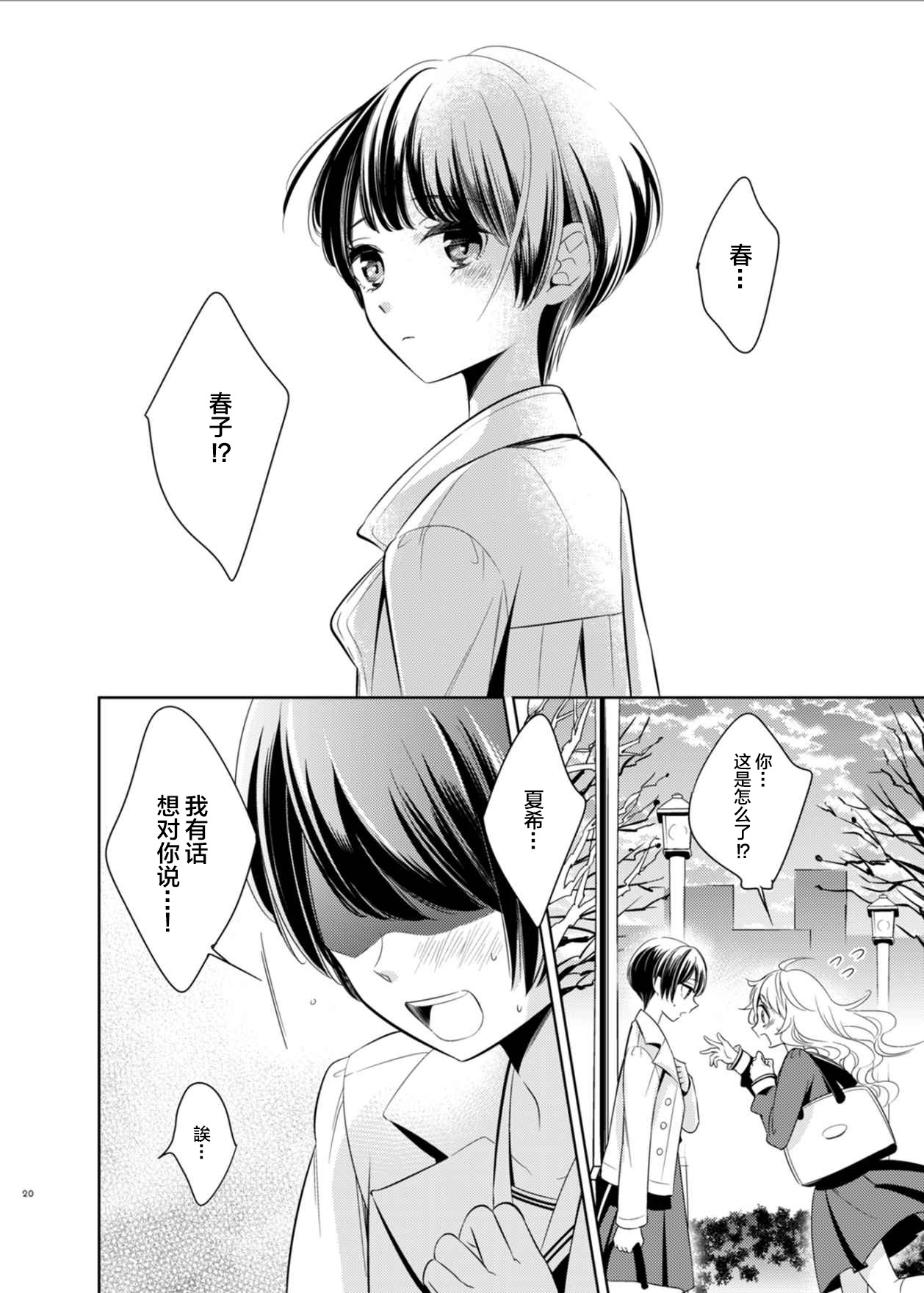 只愿为她捧起花束 短篇漫画集漫画,第1话4图