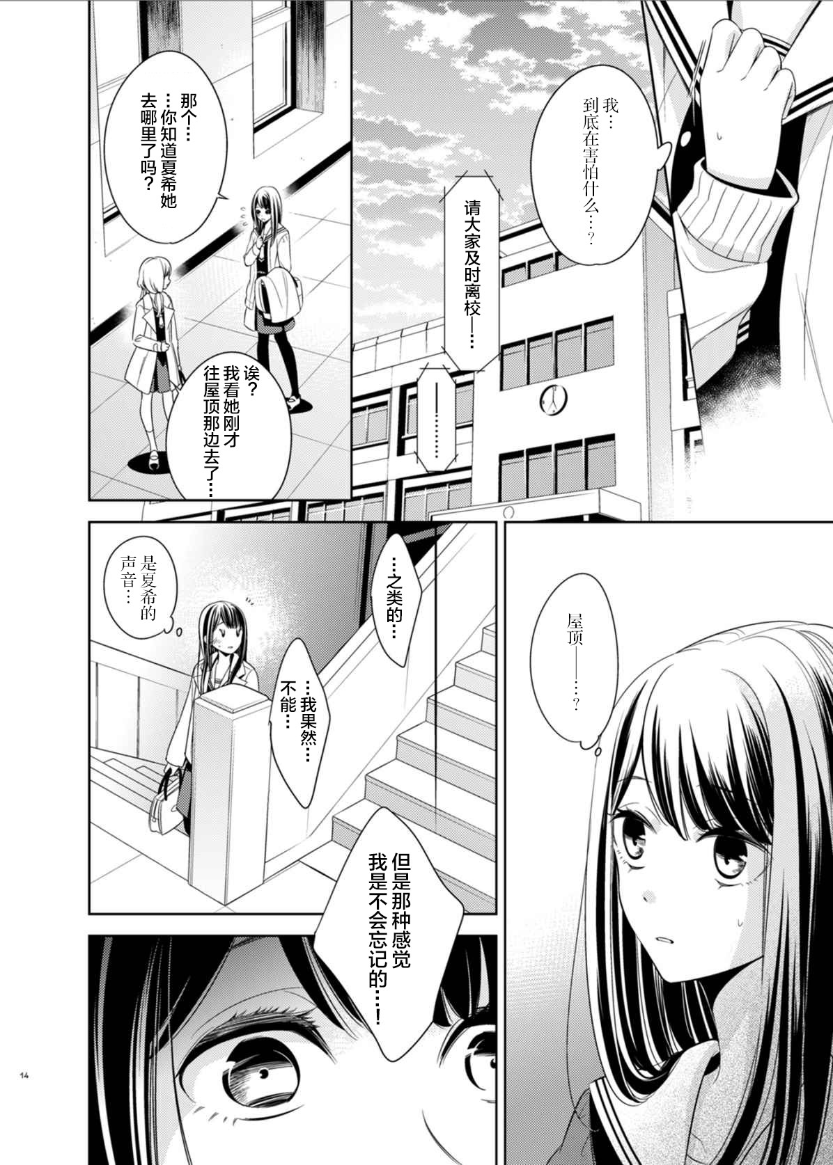 只愿为她捧起花束 短篇漫画集漫画,第1话3图