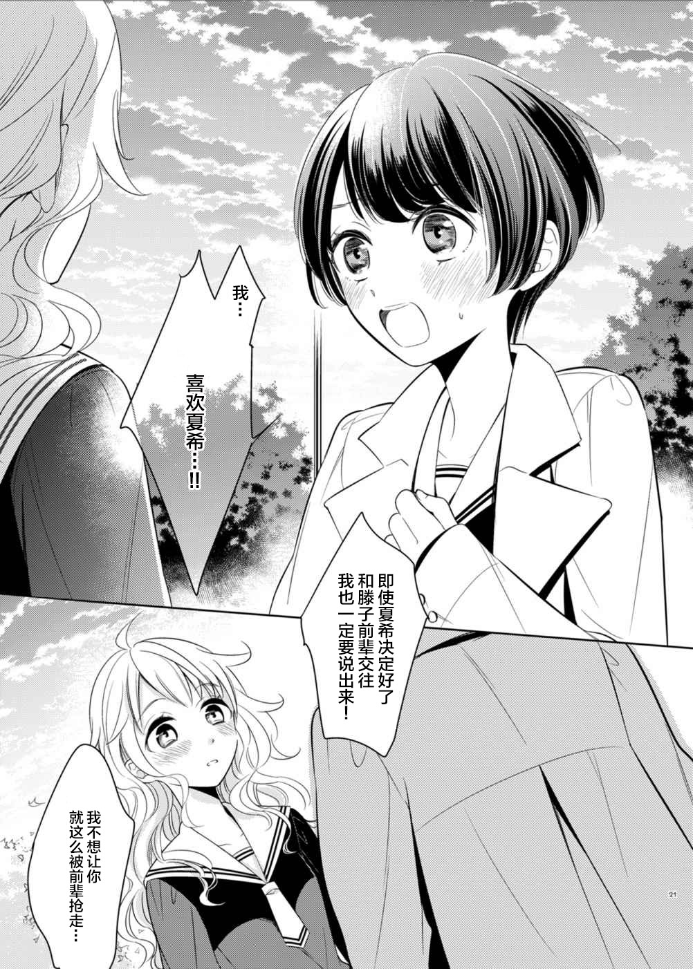 只愿为她捧起花束 短篇漫画集漫画,第1话5图