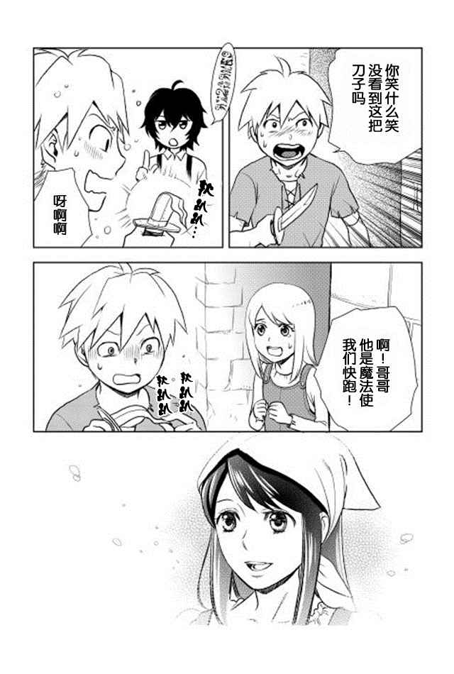 物语中的人漫画,第4话4图