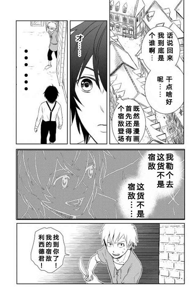 物语中的人漫画,第4话1图