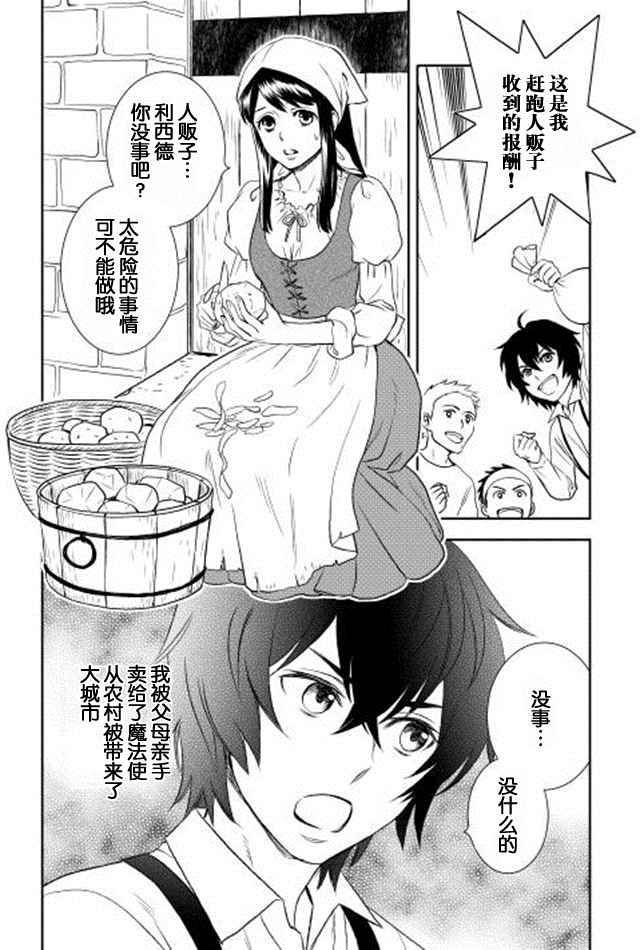 物语中的人漫画,第4话4图