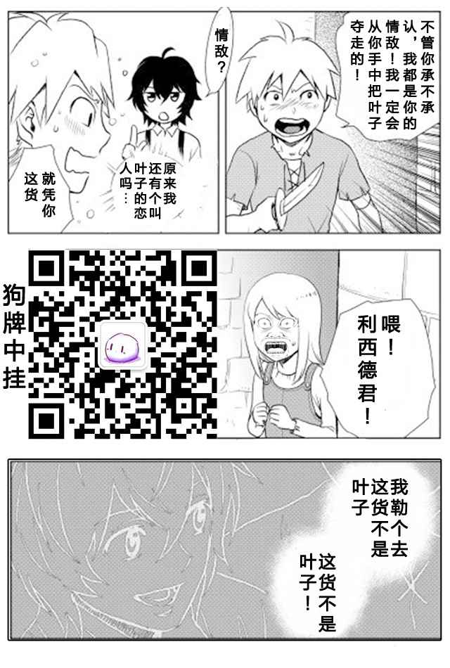 物语中的人漫画,第4话2图