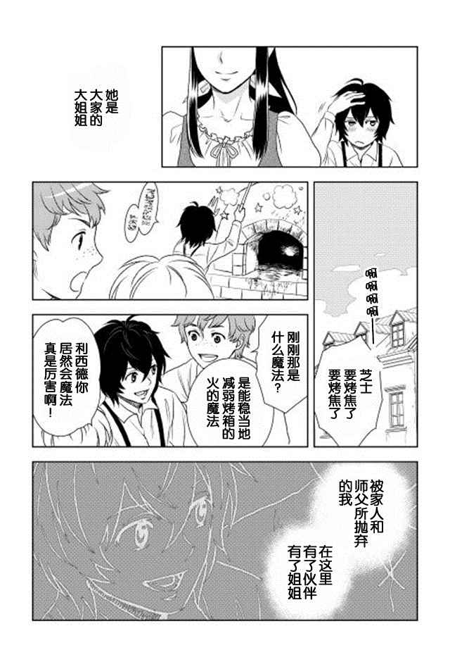 物语中的人漫画,第4话2图