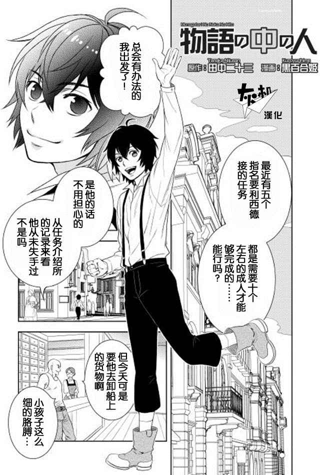 物语中的人漫画,第4话1图