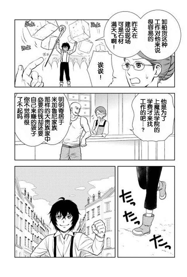 物语中的人漫画,第4话2图