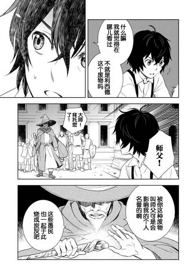 物语中的人漫画,第4话1图