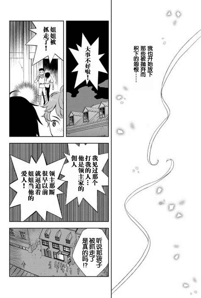 物语中的人漫画,第4话3图