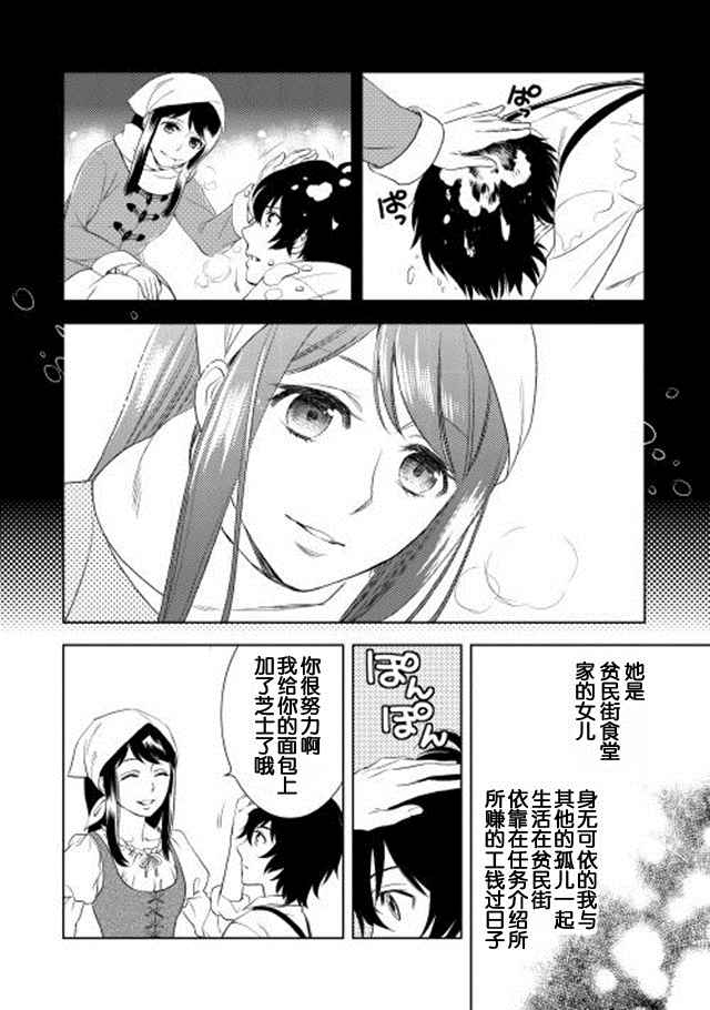 物语中的人漫画,第4话1图