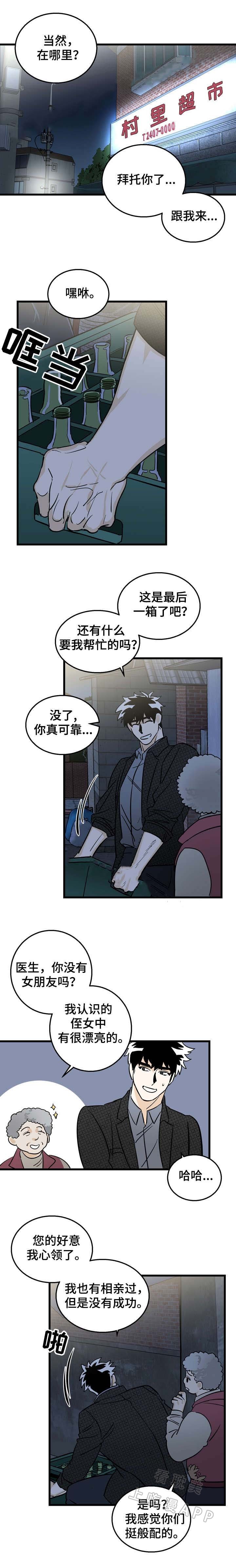 恋爱吧直男医生漫画,第4话1图