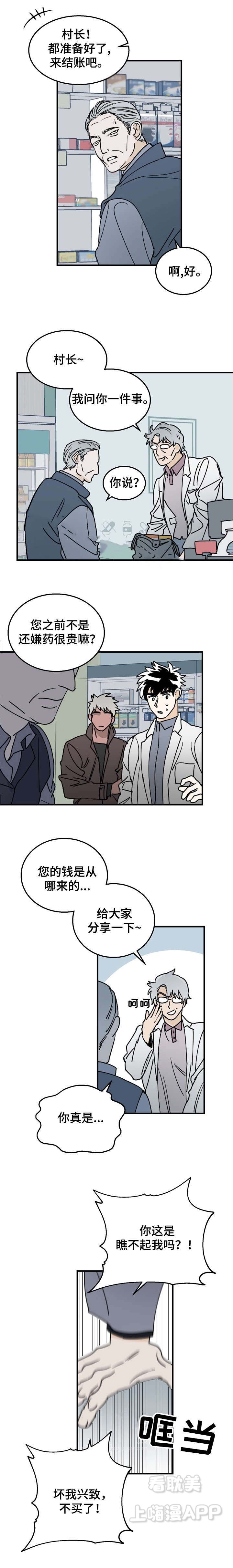 恋爱吧直男医生漫画,第4话1图