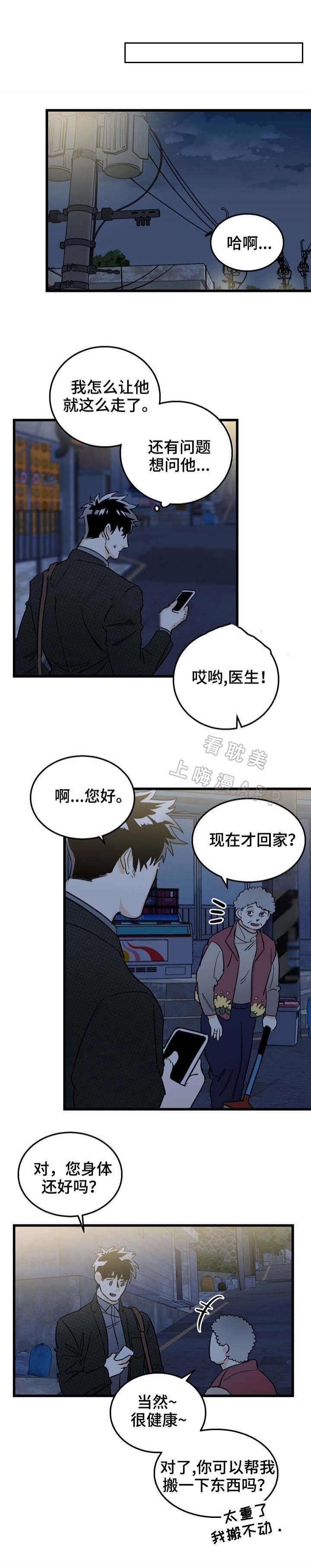 颜医生漫画,第4话5图