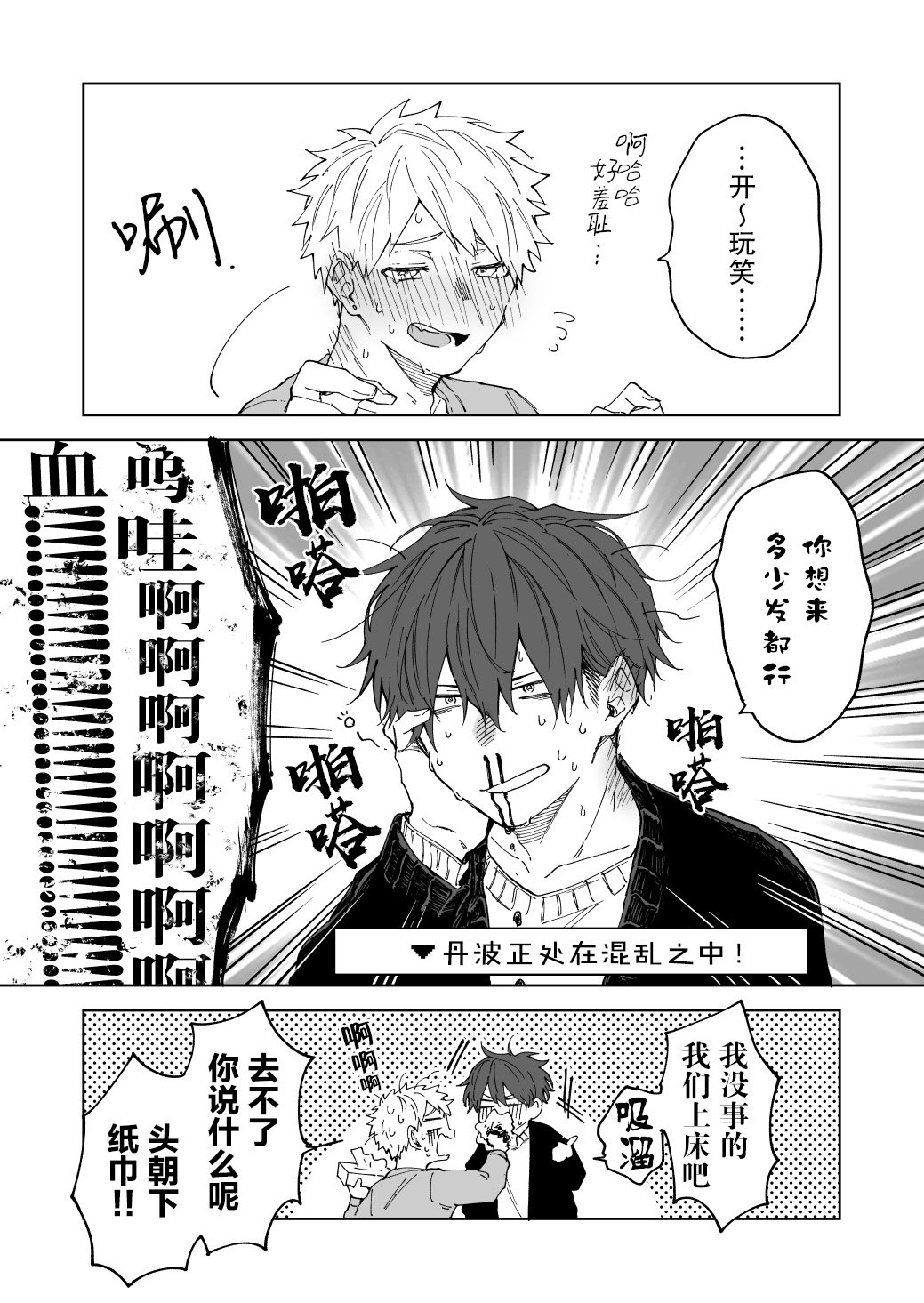 那条小河波光粼粼漫画,第9话3图