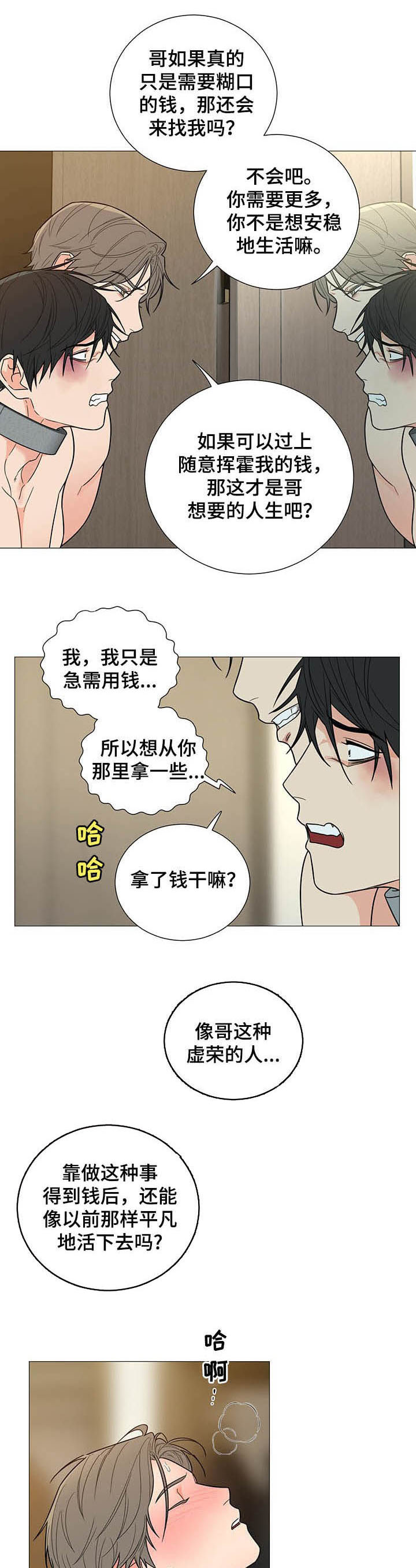 囚笼之爱漫画未删减漫画,第9章：妥协5图