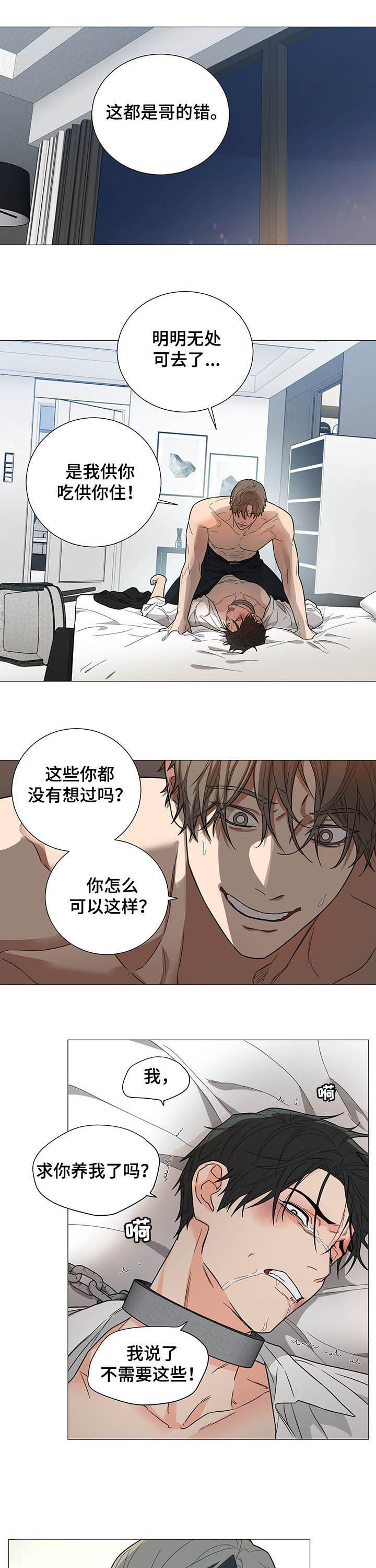 囚笼之爱作品漫画,第9章：妥协1图