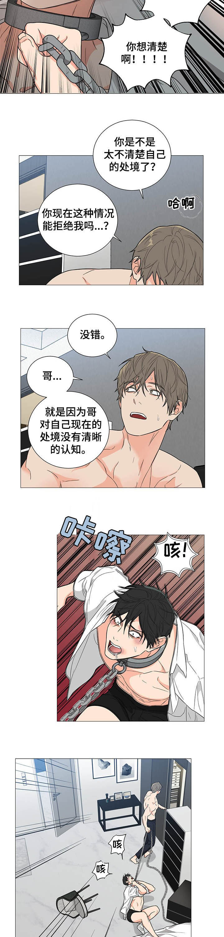 囚笼之爱漫画免费版下拉式扑飞漫画56漫画,第9章：妥协3图