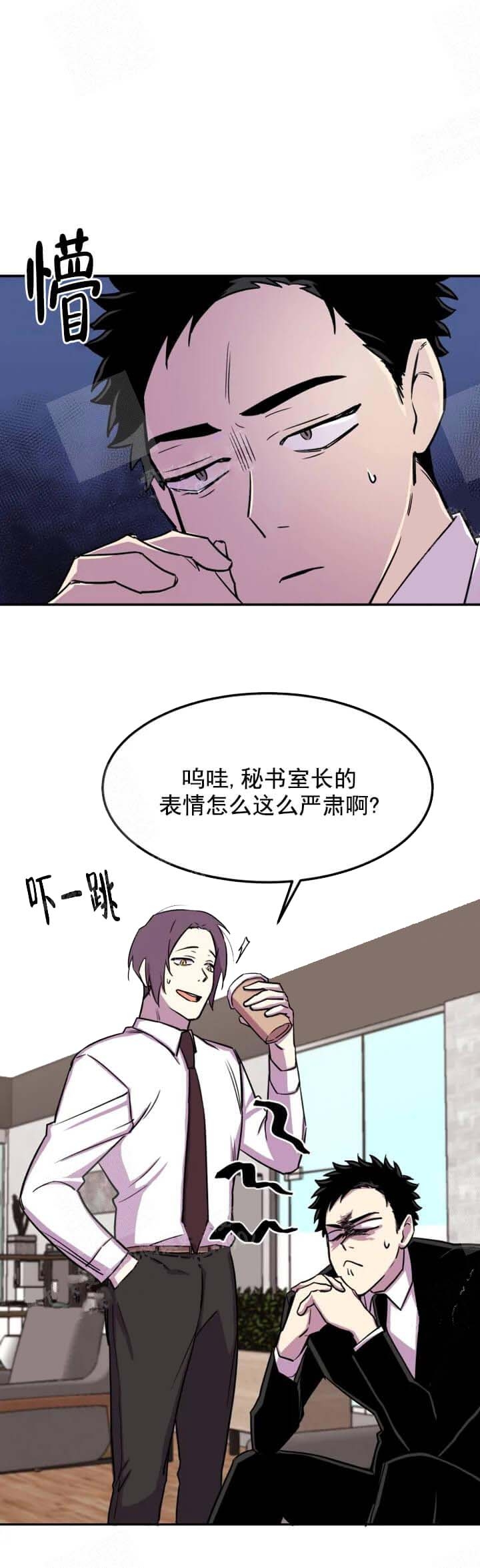 奇怪的兼职漫画,第7话2图