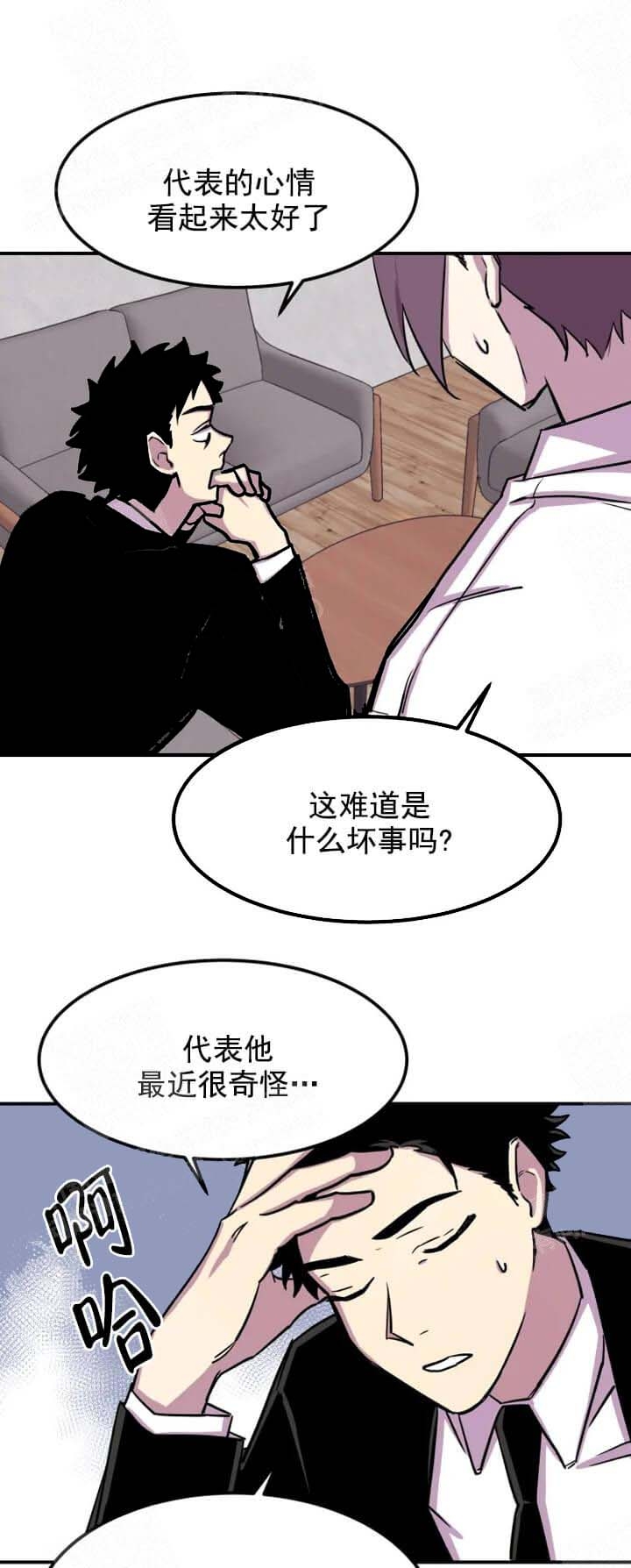 奇怪的兼职漫画,第7话3图