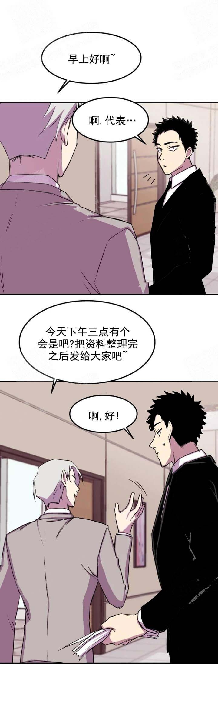 奇怪的兼职漫画,第7话1图