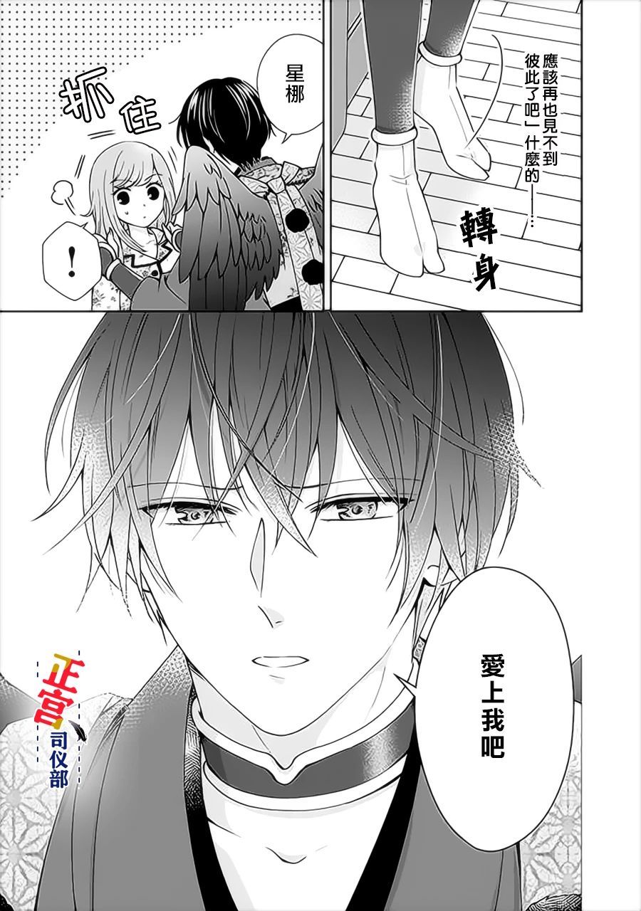 与妖成婚！~天狗大人的临时新娘~漫画,第2.1话2图