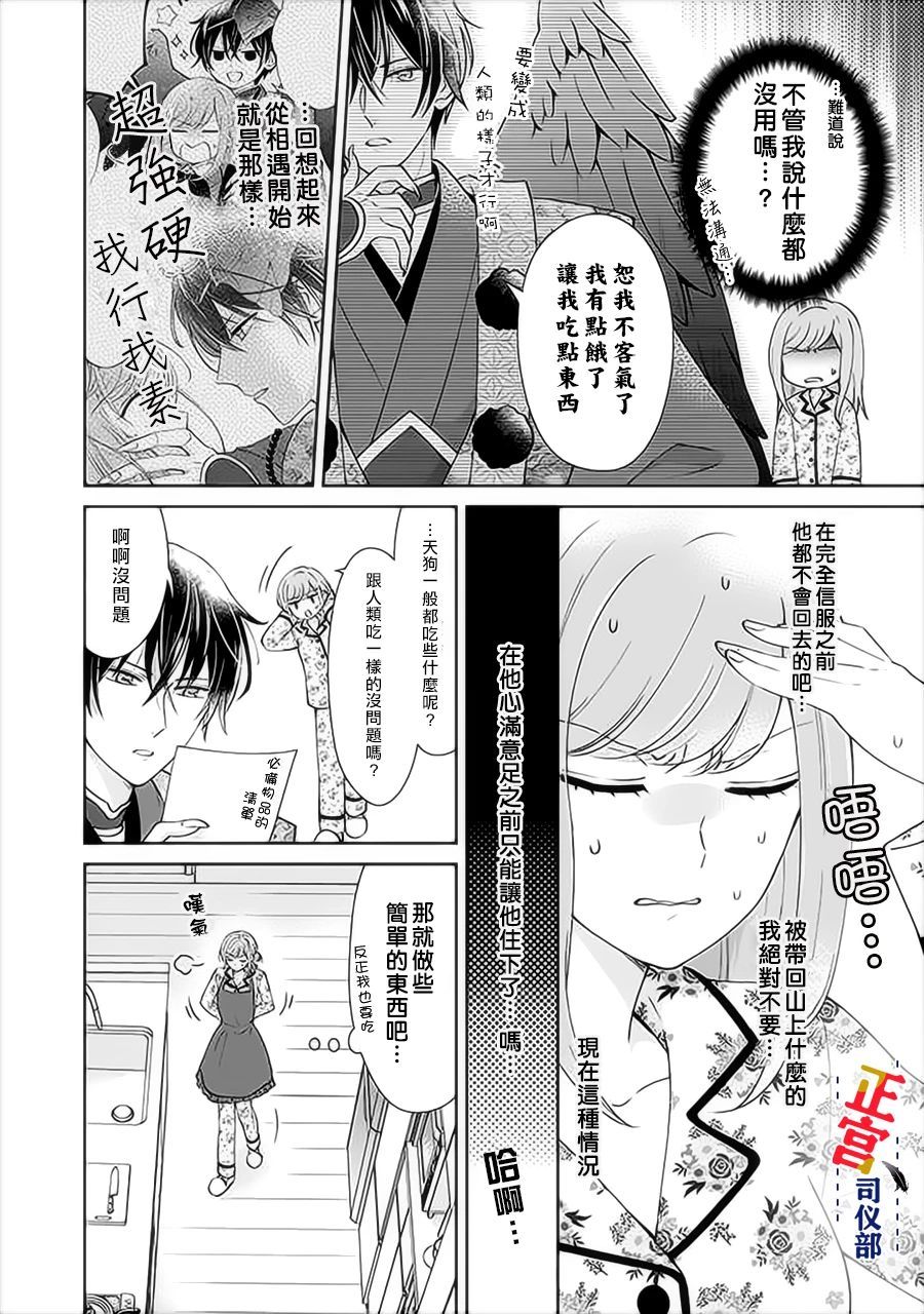 与妖成婚！~天狗大人的临时新娘~漫画,第2.1话3图