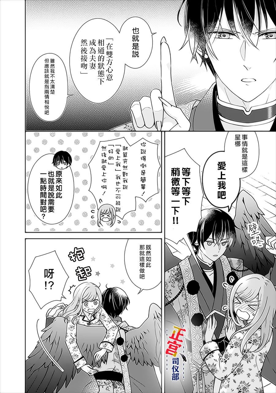 与妖成婚！~天狗大人的临时新娘~漫画,第2.1话2图