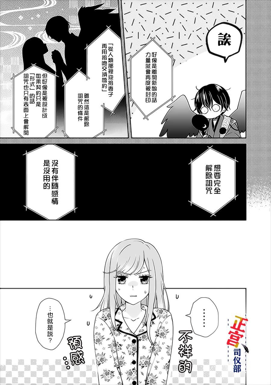 与妖成婚！~天狗大人的临时新娘~漫画,第2.1话1图