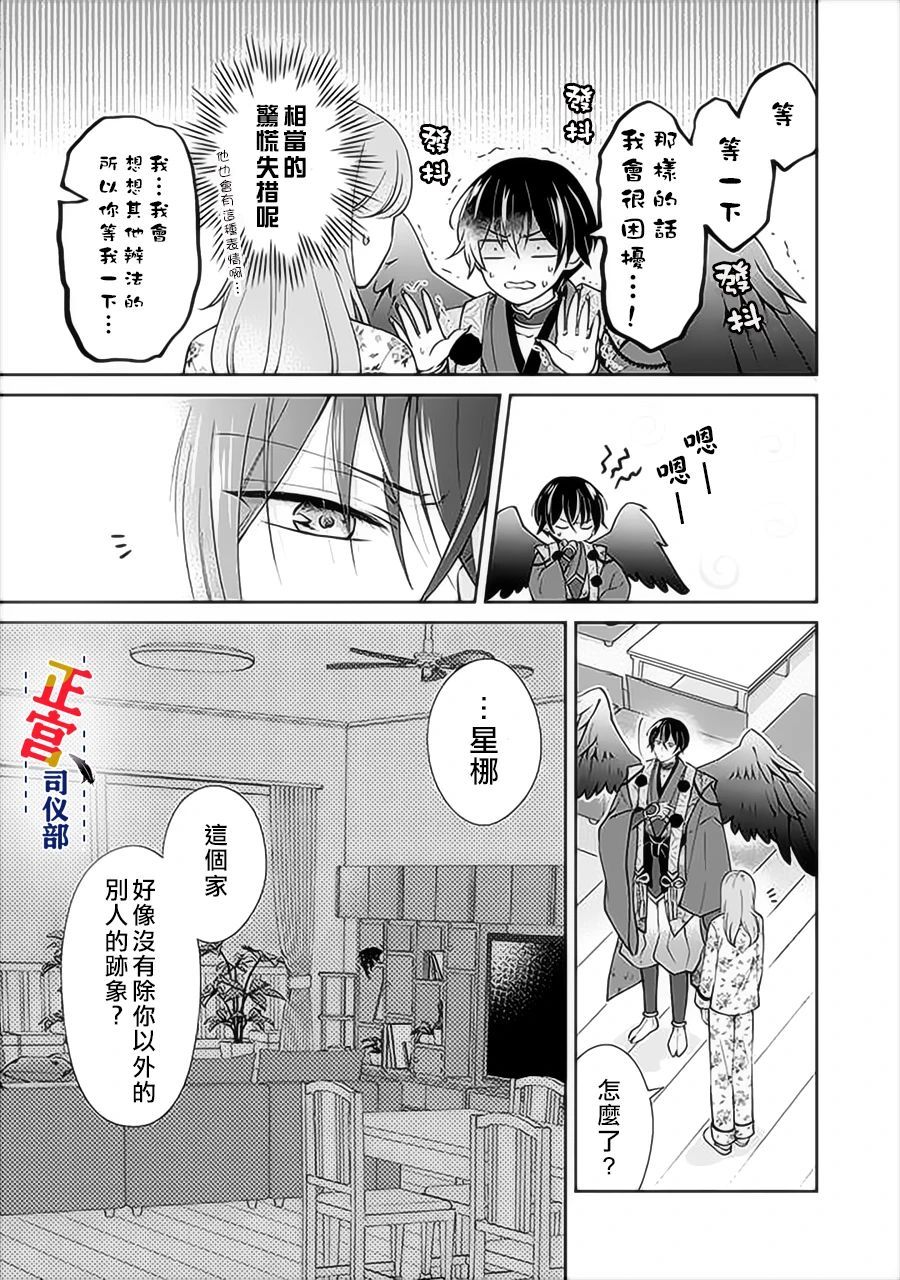 与妖成婚！~天狗大人的临时新娘~漫画,第2.1话5图