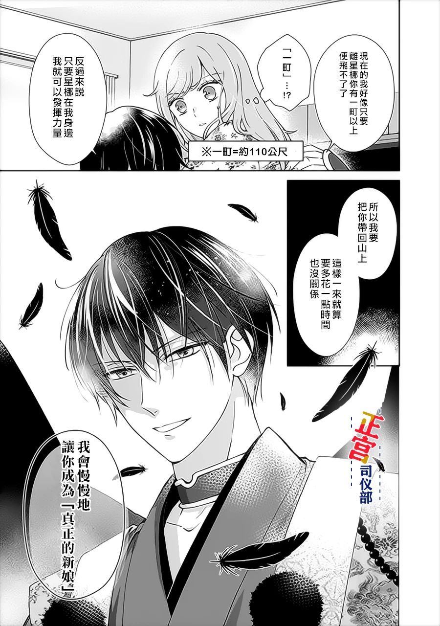 与妖成婚！~天狗大人的临时新娘~漫画,第2.1话3图