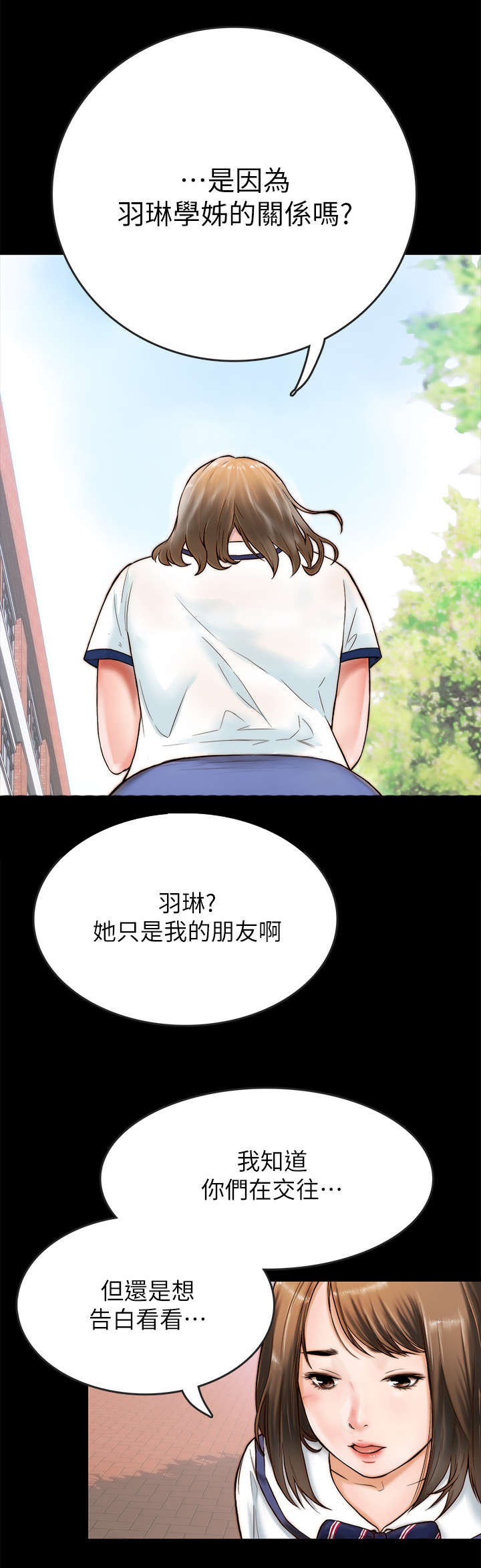 同居只为攻略你小说全文漫画,第1章：挚友3图