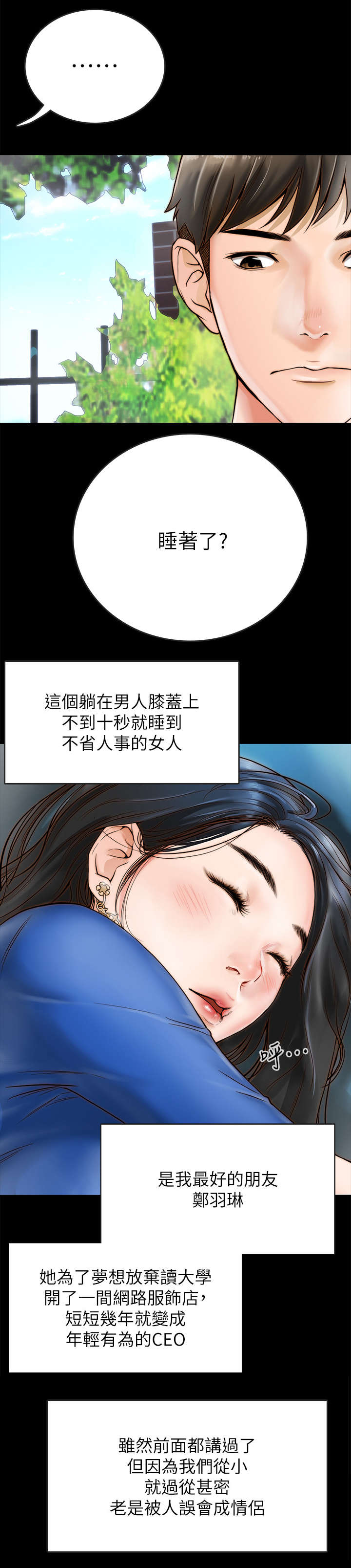 同居只为攻略你漫画免费阅读下拉式漫画,第1章：挚友1图