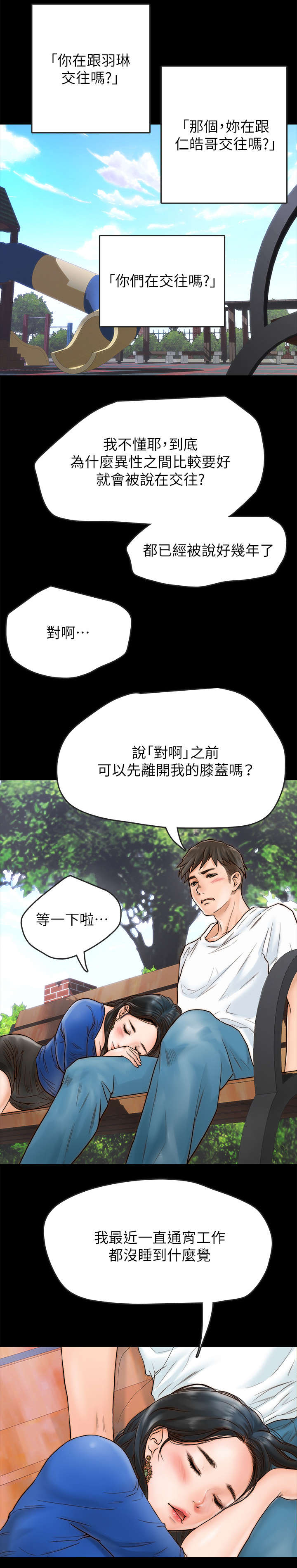 同居只为攻略你漫画免费阅读下拉式漫画,第1章：挚友4图