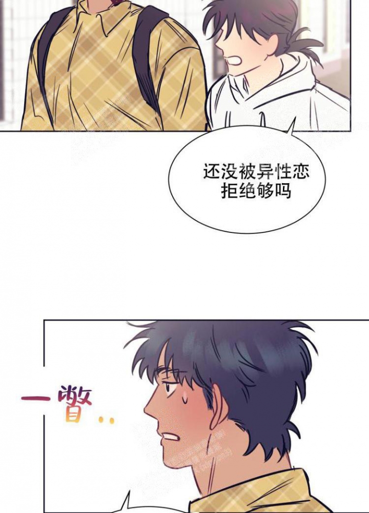 彻底完蛋的爱情漫画,第5话3图