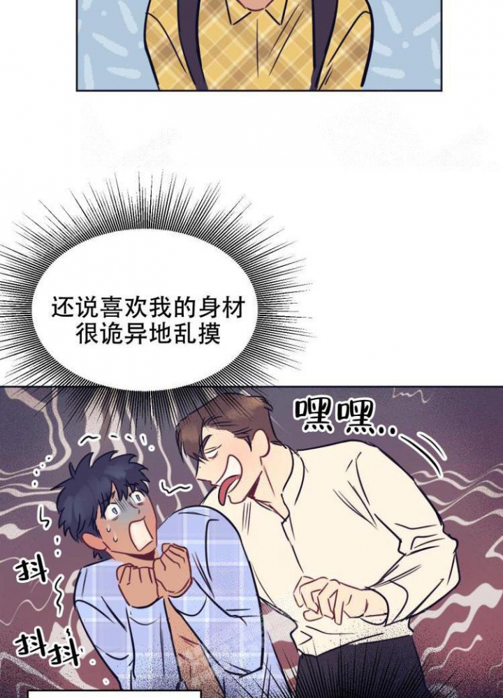 彻底完蛋的爱情漫画,第5话2图