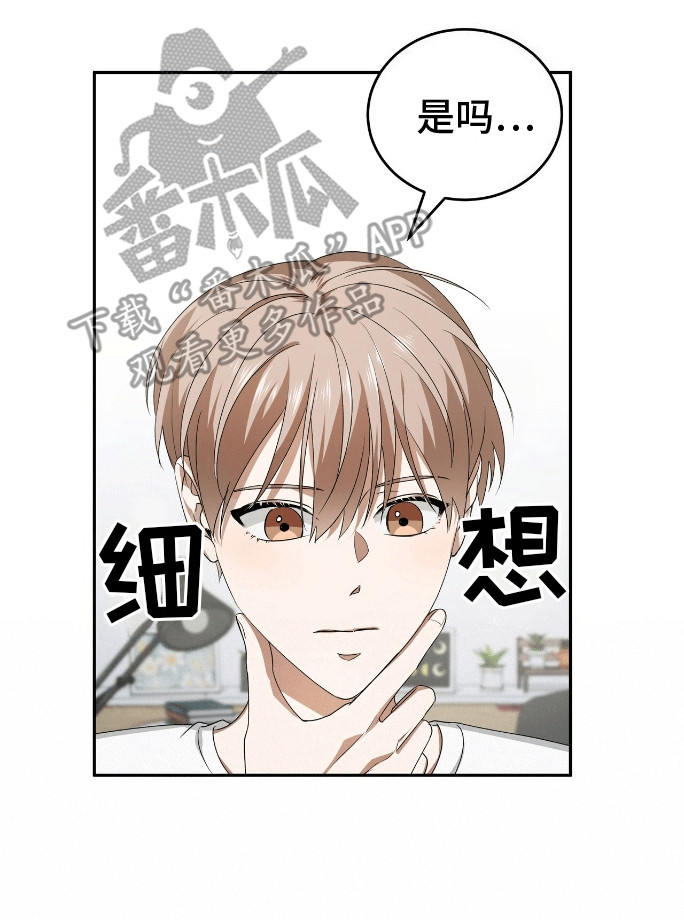 爱情阴谋家漫画,第5话2图