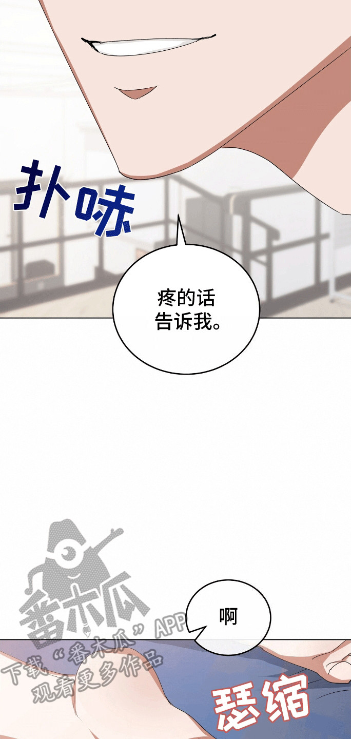 爱情阴谋家漫画,第8话1图