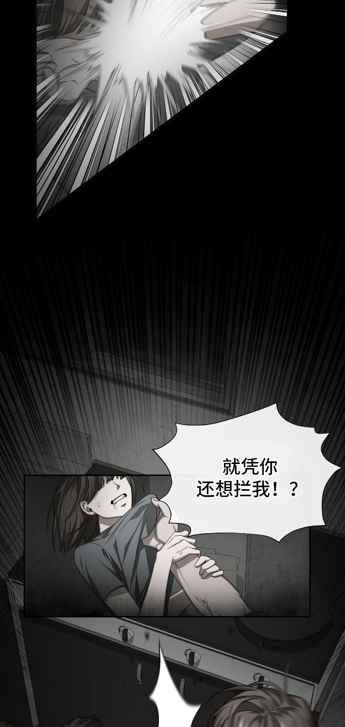 爱情阴谋家漫画,第2话3图