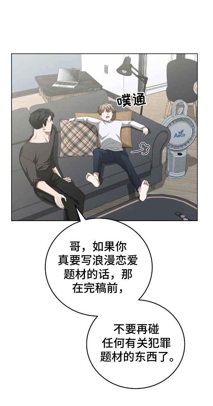 爱情阴谋家漫画,第4话5图