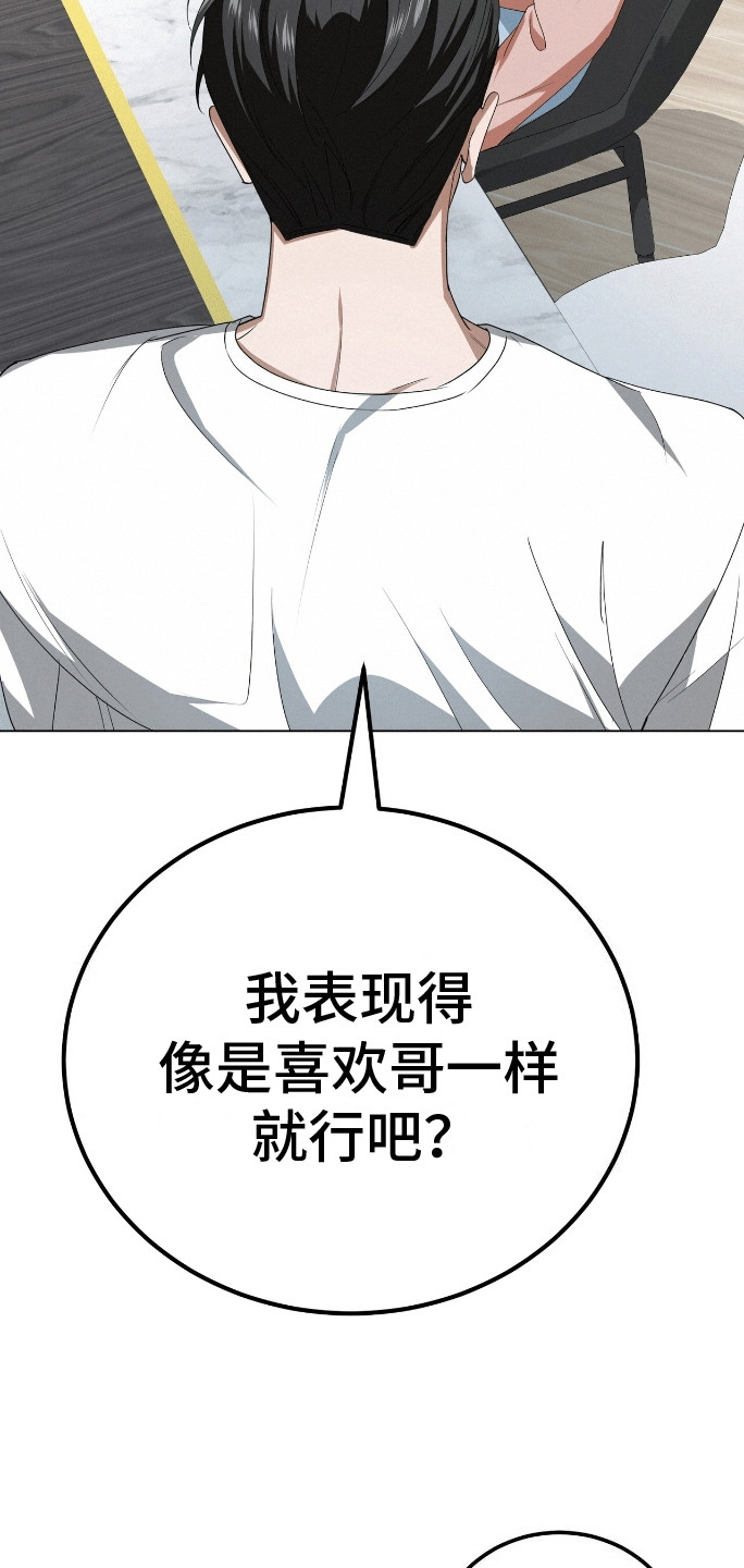 爱情阴谋家漫画,第10话4图