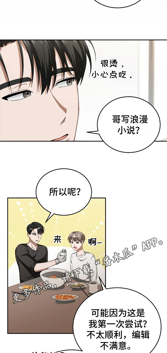 爱情阴谋家漫画,第3话2图