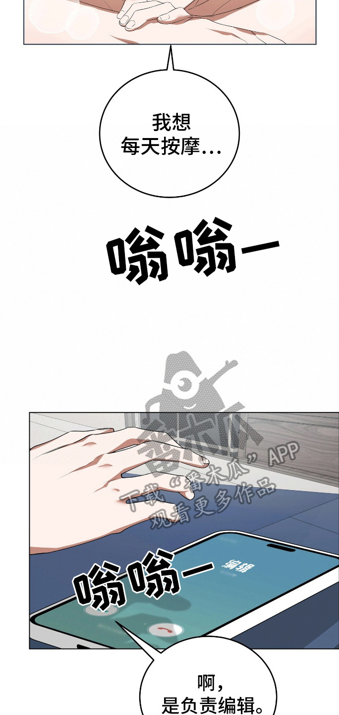 爱情阴谋家漫画,第8话5图