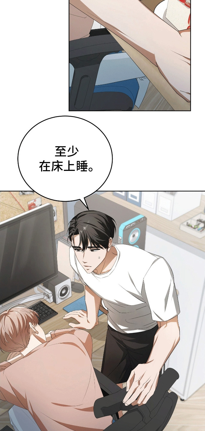 爱情阴谋家漫画,第7话1图