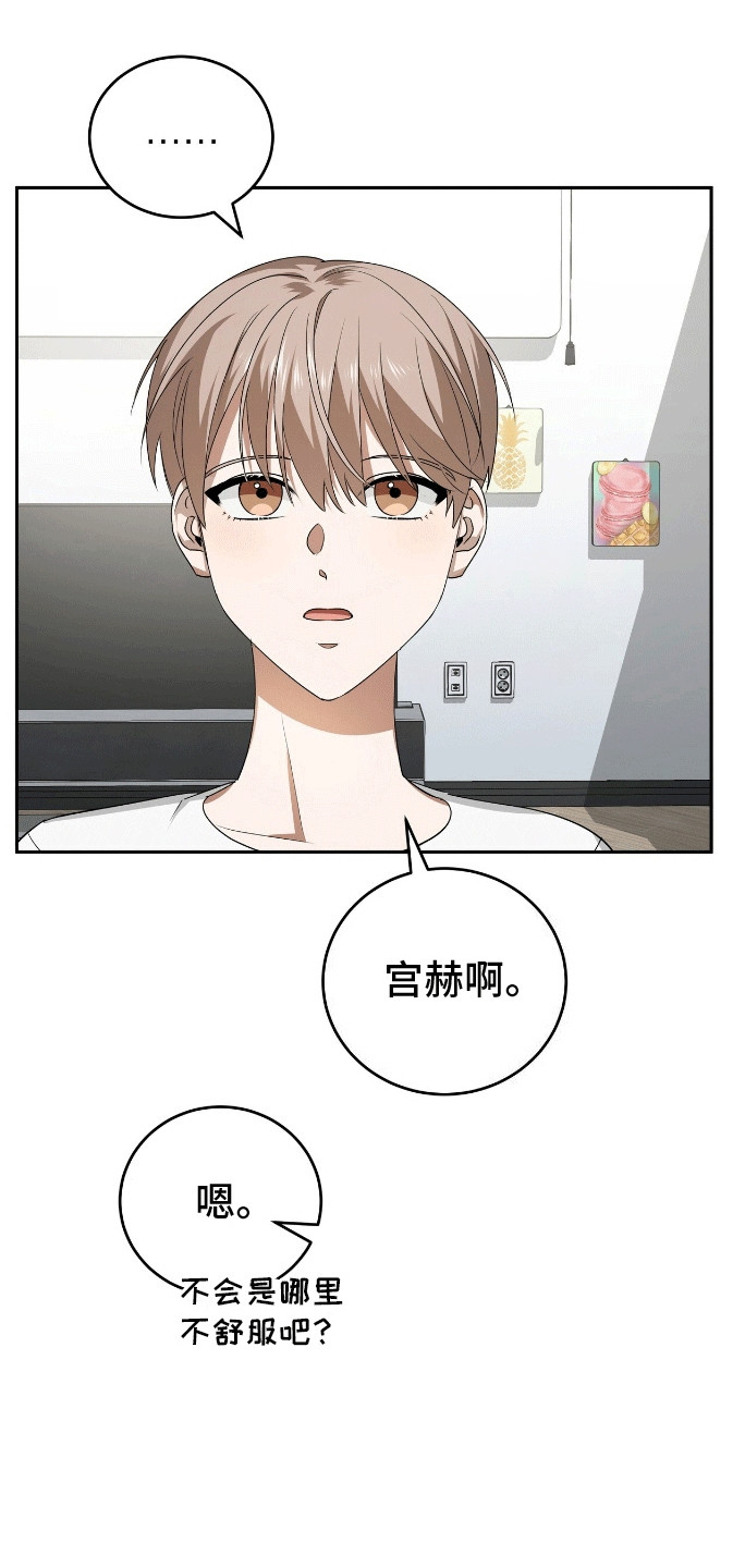 爱情阴谋家漫画,第6话5图