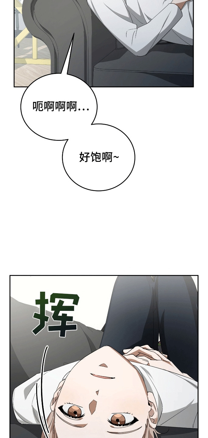 爱情阴谋家漫画,第5话2图