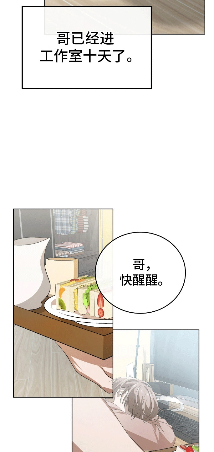 爱情阴谋家漫画,第7话5图